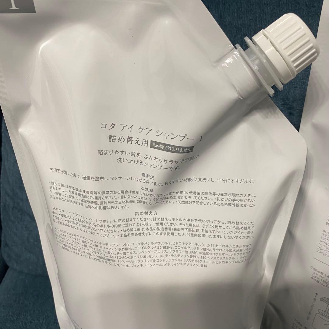 コタアイケア1 シャンプー トリートメント 詰め替え