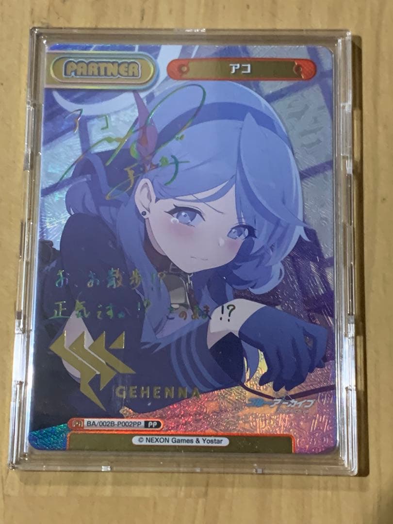 ケ*ン様 Re:バース ブルーアーカイブ アコ　pp