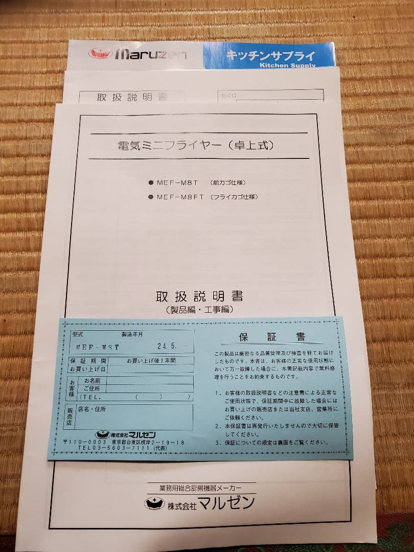 電気ミニフライヤー 卓上式 新品未使用 マルゼン