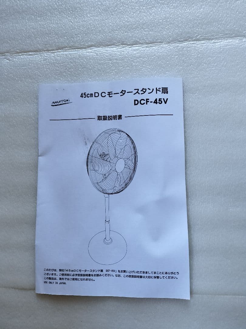 45cmDC 扇風機　ナカトミ　DCF-45V