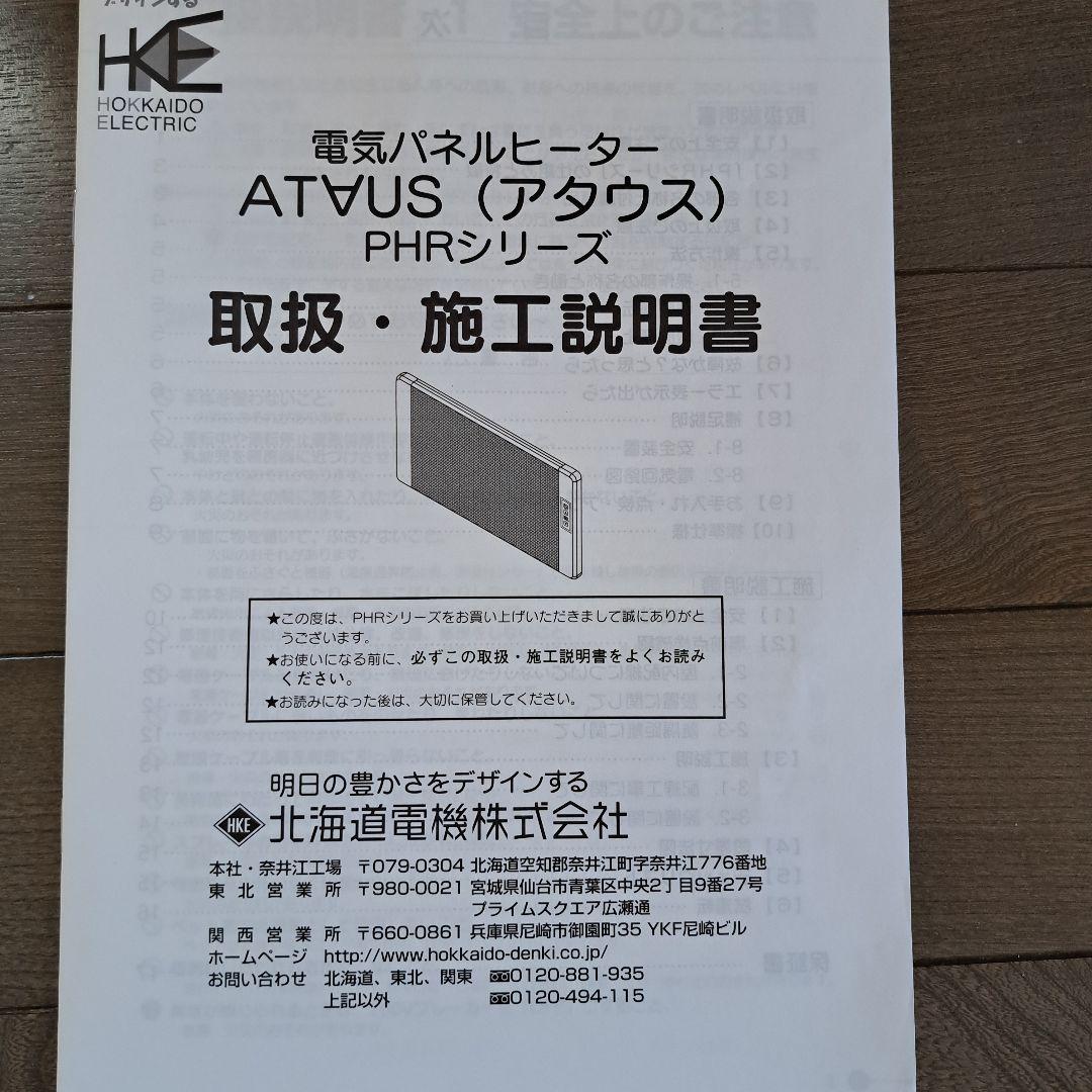 電気　パネル　ヒーター