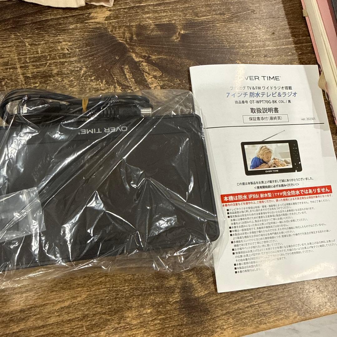 防水テレビ＆ラジオ