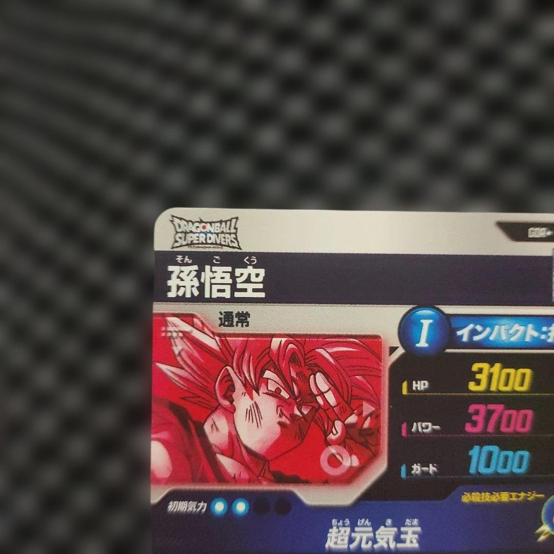 ドラゴンボールスーパーダイバーズ孫悟空 SDV7-003パラレルGDR★