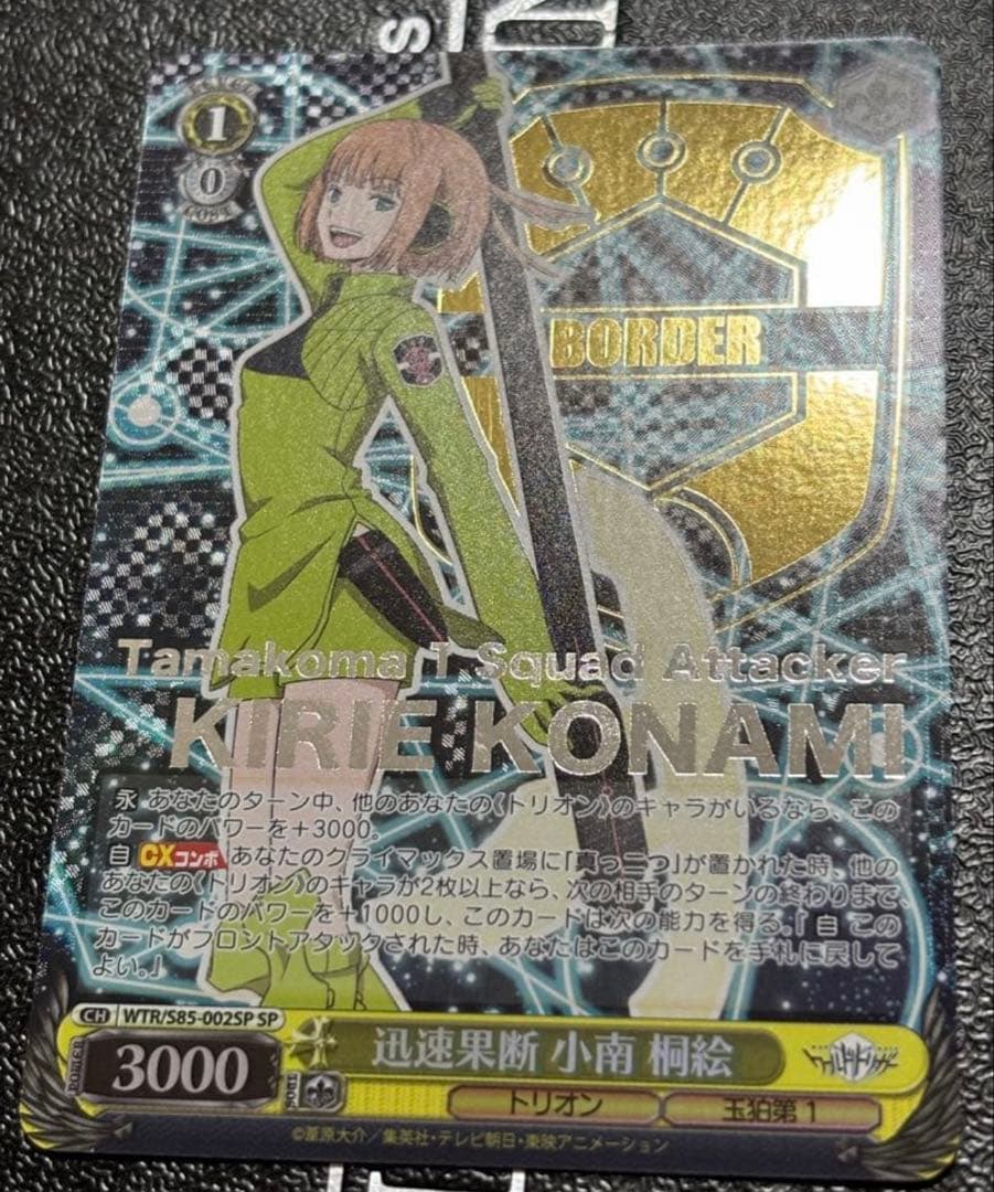 ヴァイス　ワールドトリガー　ワートリ WS 迅速果断 小南桐絵　SP