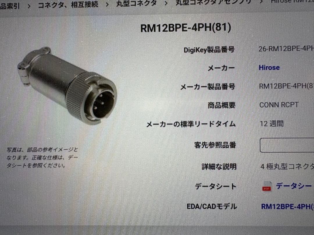 ヒロセ丸型コネクタ　RM12BPE-4PH