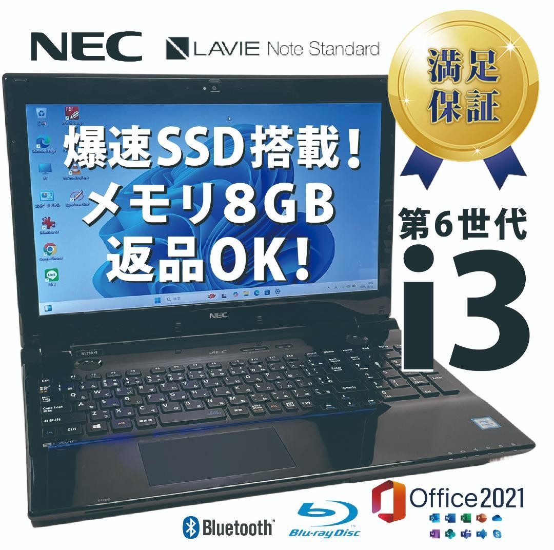 返品OK！第6代i3✨8GB■爆速SSD■Office2021■Win11