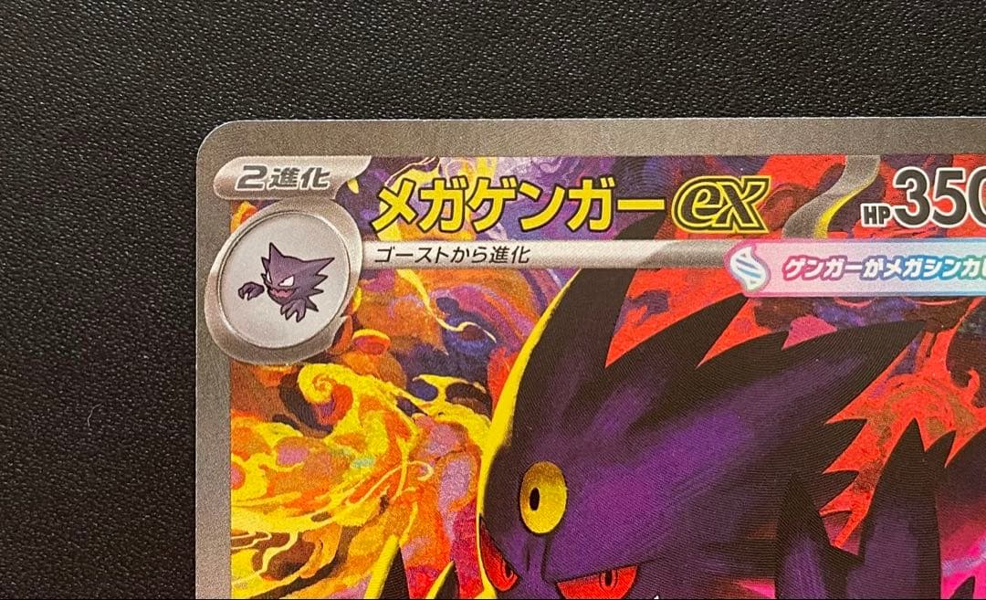ポケモンカード メガゲンガーex SAR