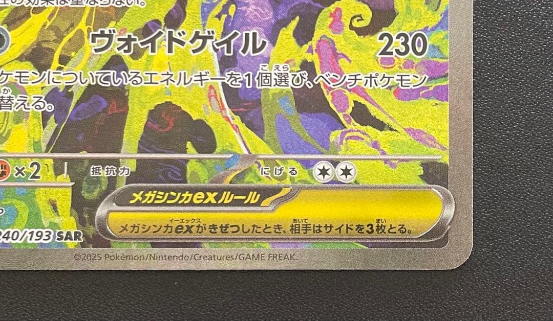 ポケモンカード メガゲンガーex SAR