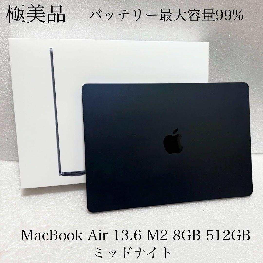極美品　バッテリー99%　MacBook Air M2 8GB 512GB