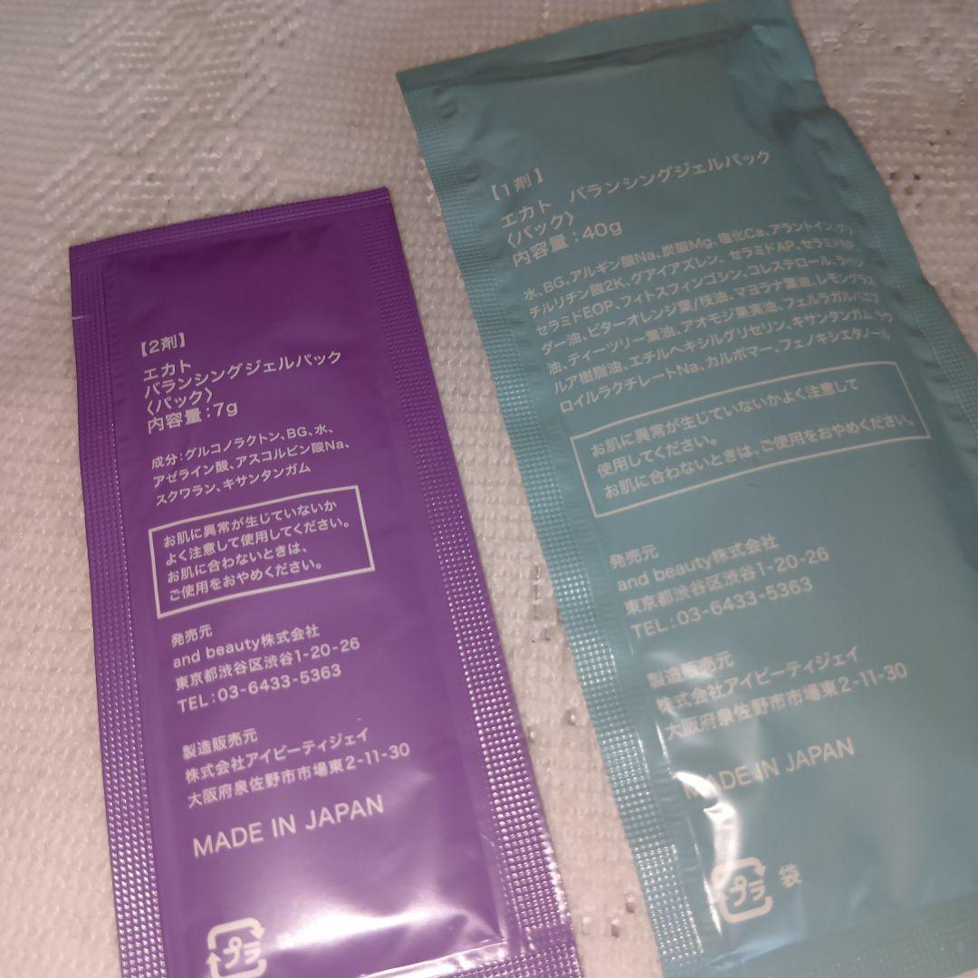 EKATO．・エカト・プレシャスジェルパック炭酸・8回分