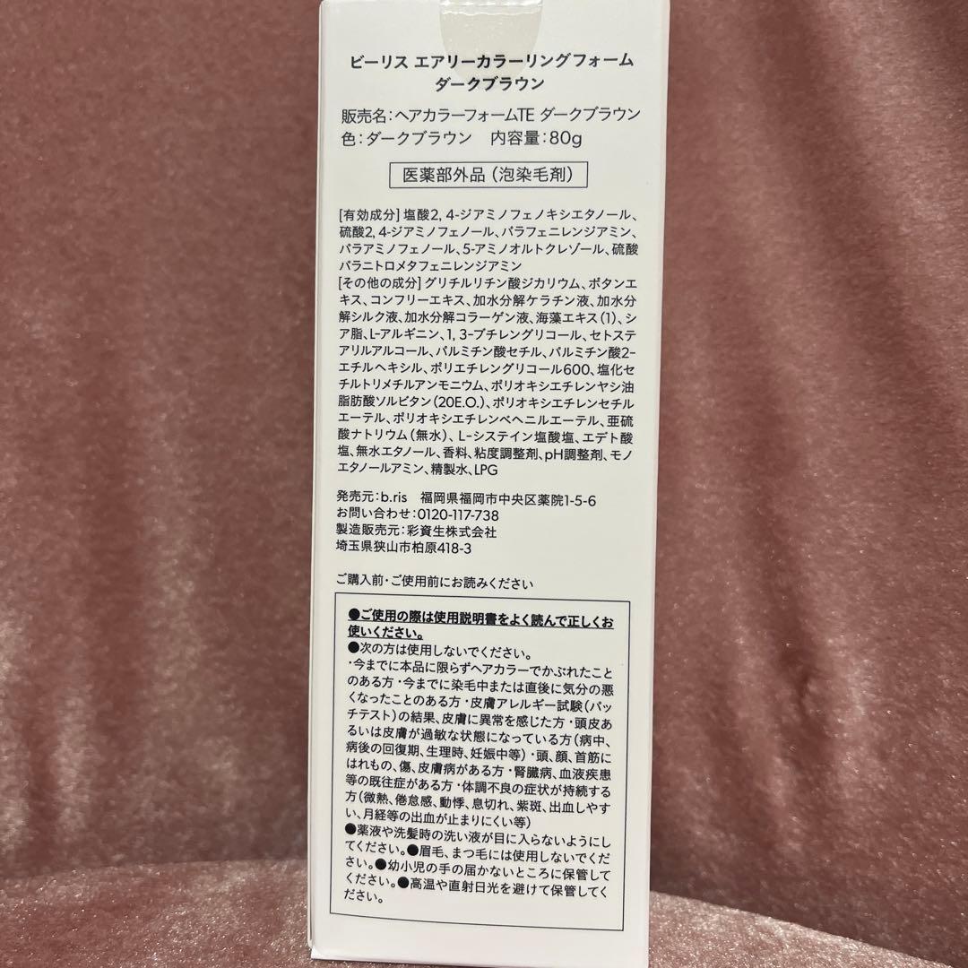 b.ris エアリーカラーフォーム　ダークブラウン　3本セット