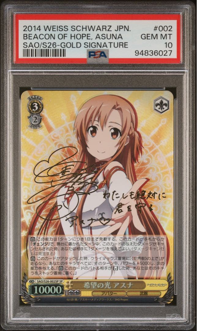 PSA10 ヴァイスシュヴァルツ　希望の光　アスナ　SP サイン SAO