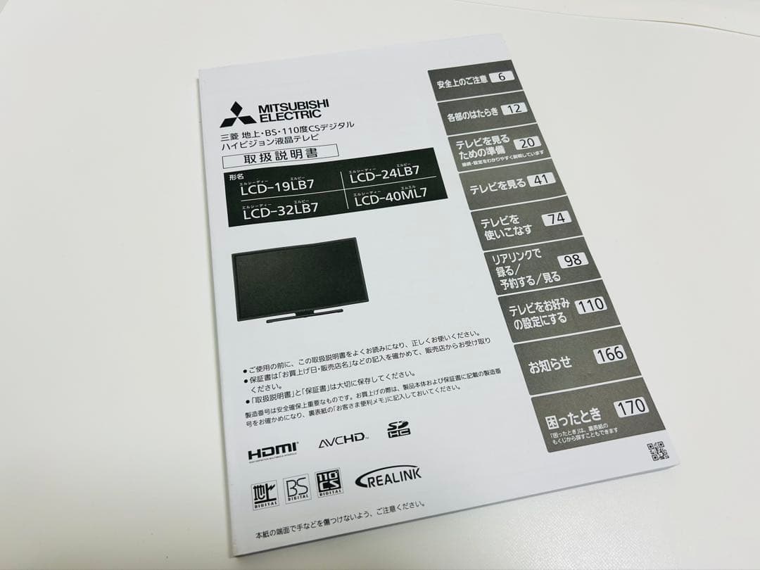 【2月17日まで】三菱24型液晶テレビ REAL LCD-24LB7