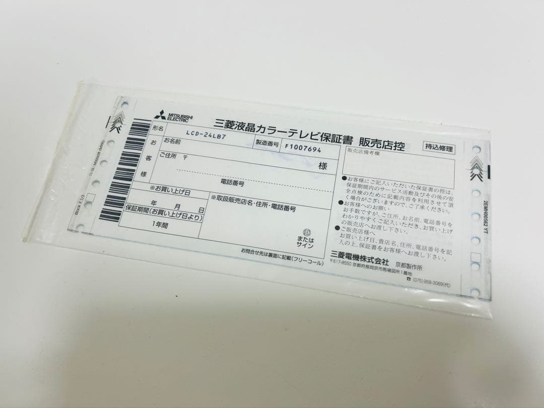 【2月17日まで】三菱24型液晶テレビ REAL LCD-24LB7