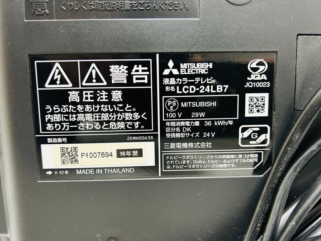 【2月17日まで】三菱24型液晶テレビ REAL LCD-24LB7