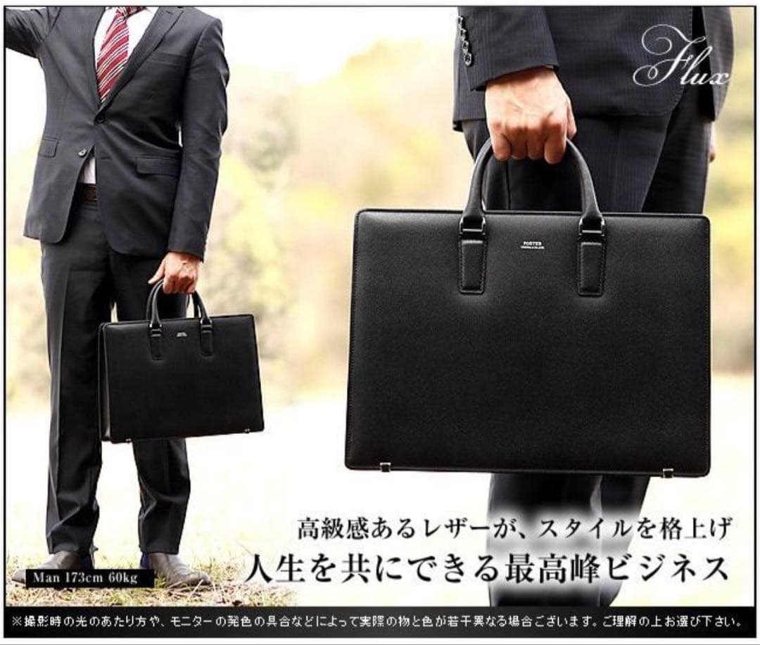 PORTER / FLUX BRIEFCASE【新品／送料込】