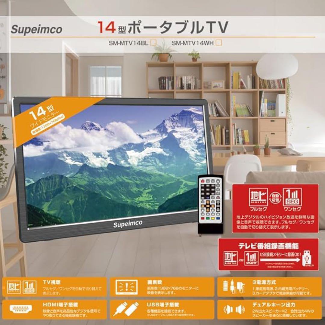 ポータブル テレビ 小型 14インチ 極軽 薄い 大画面 HDMI/USB端子