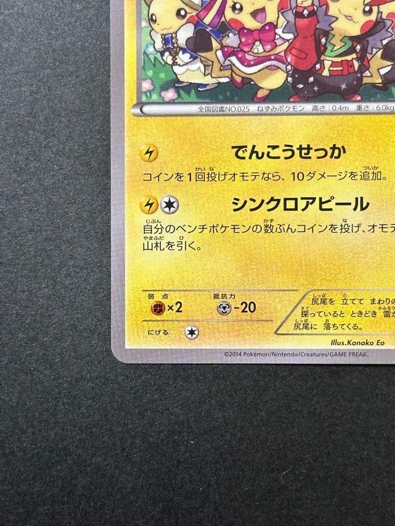 【傷あり】おきがえピカチュウ PROMO XYシリーズプロモーションカード