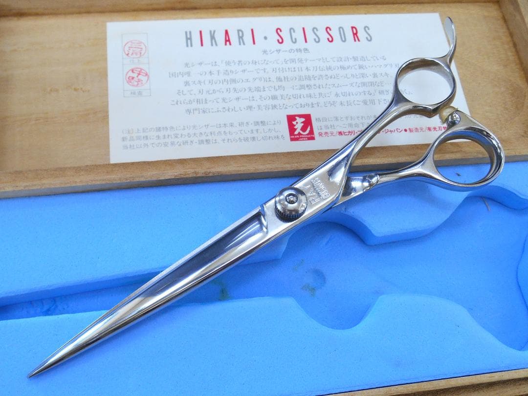 シザー　ロングシザー　光　レイコスモス　133