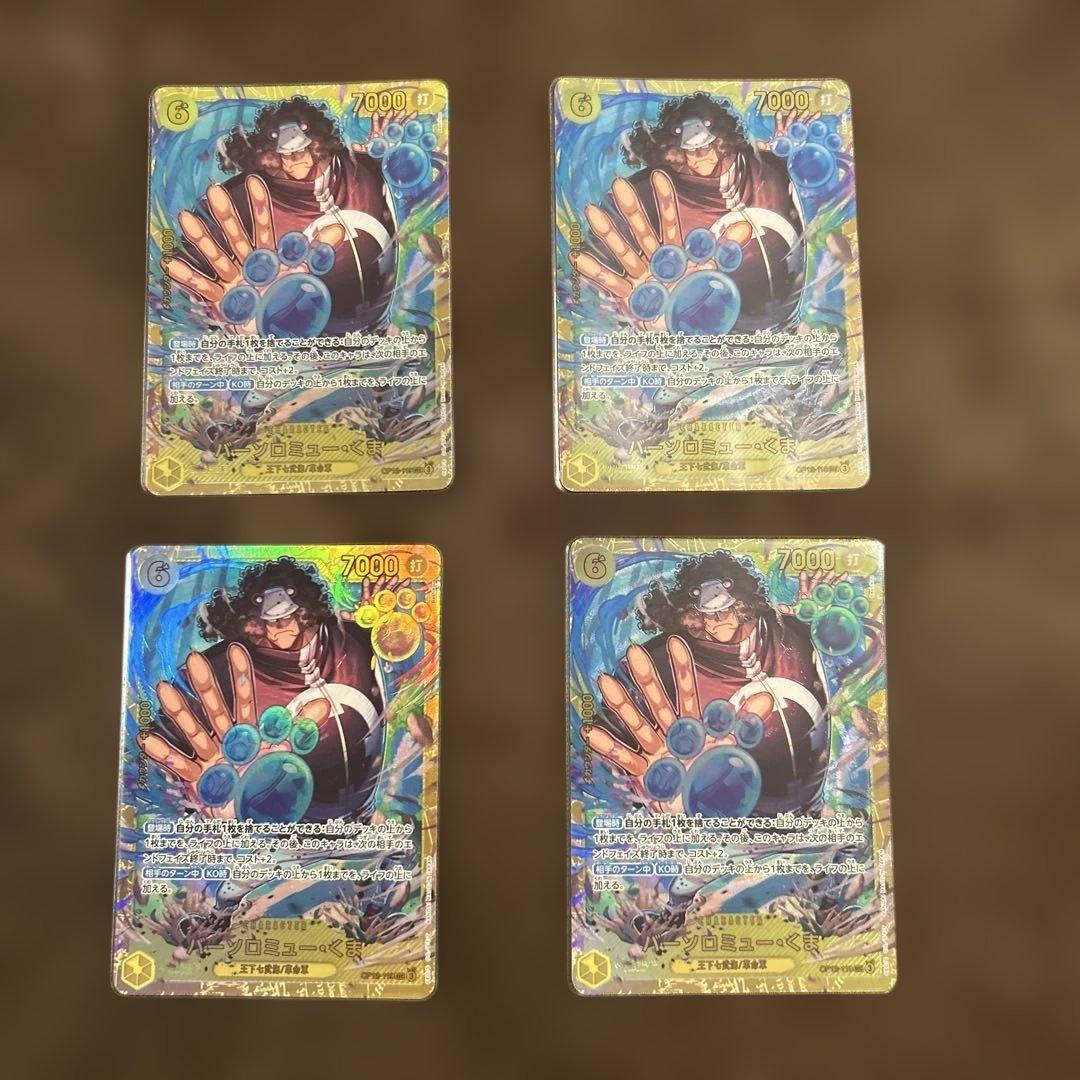 OP12-119 バーソロミュー・くま SEC