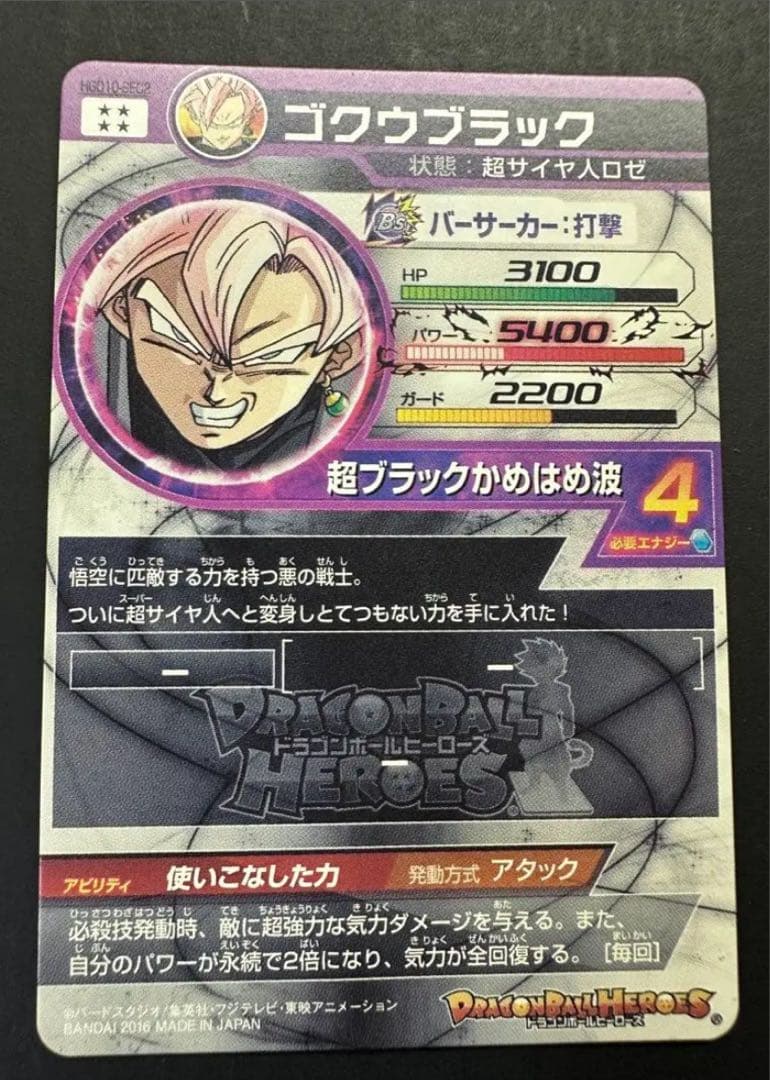 T*認様 SDBH まとめ売り HJ3-SEC2 孫悟空：GT HG6-SEC