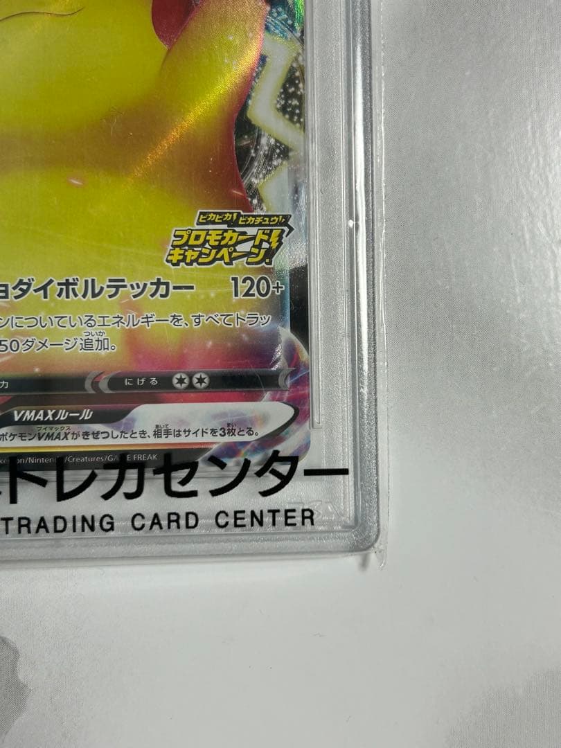 PSA10 ピカチュウVMAX(バンザイピカチュウ)プロモ[S-P 123]