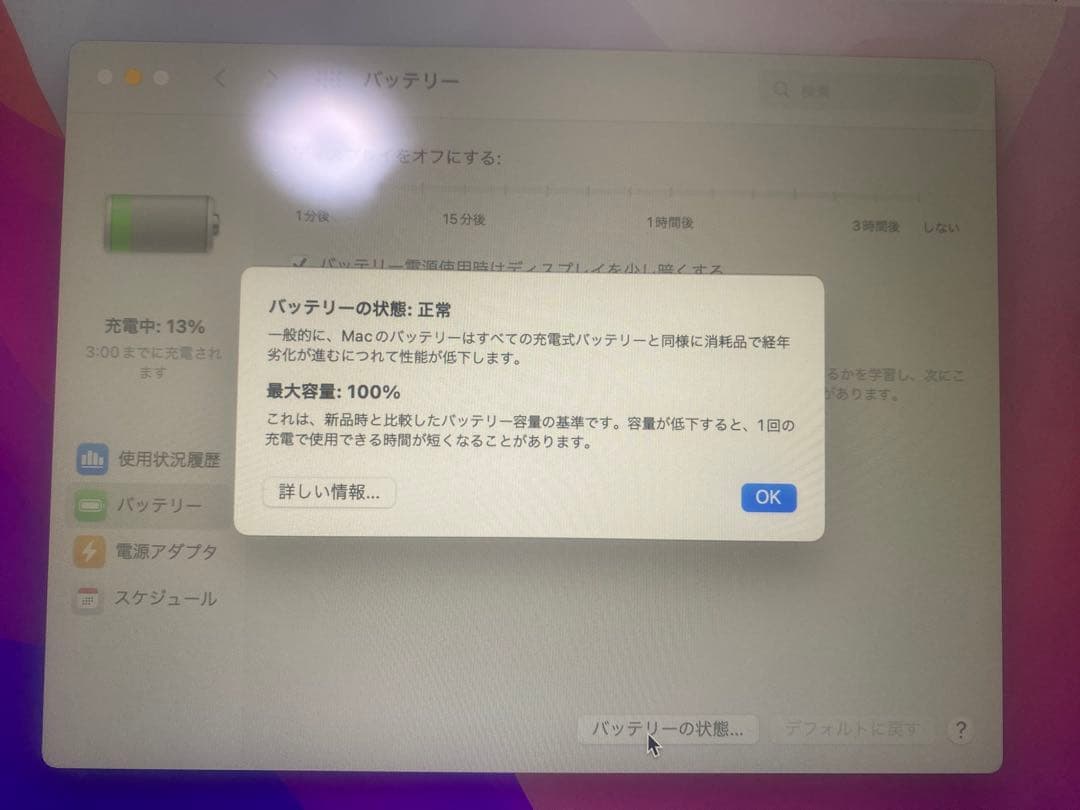 バッテリー100% MacBook Air M1