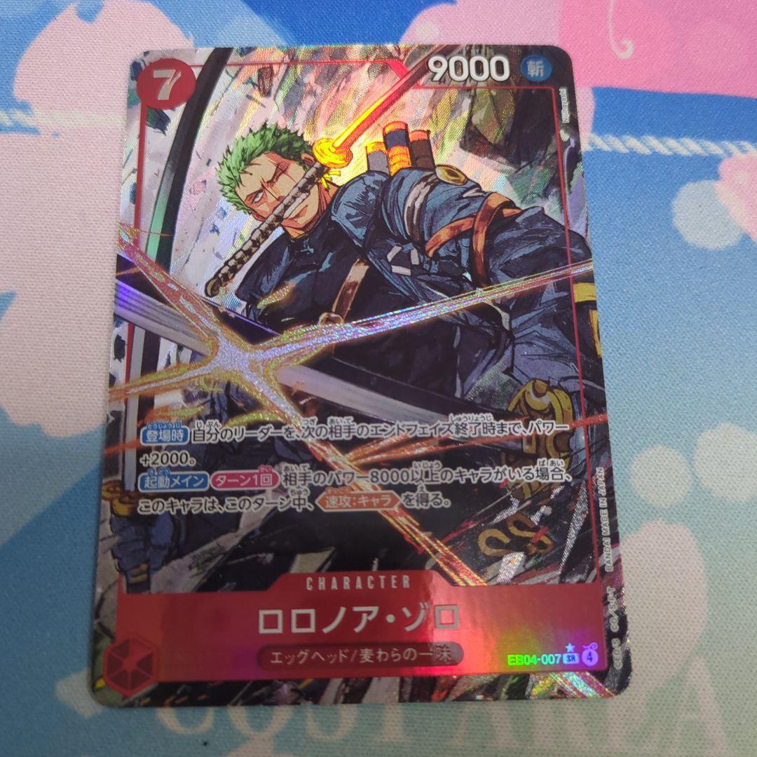 ロロノア・ゾロ エッグヘッドクライシス　SR　パラレル