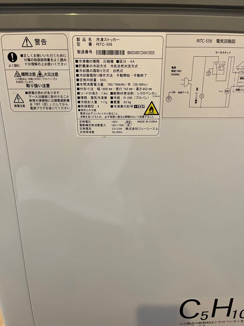 JCM/ジェーシーエム RITC-556 業務用 冷凍ストッカー 542L 大型