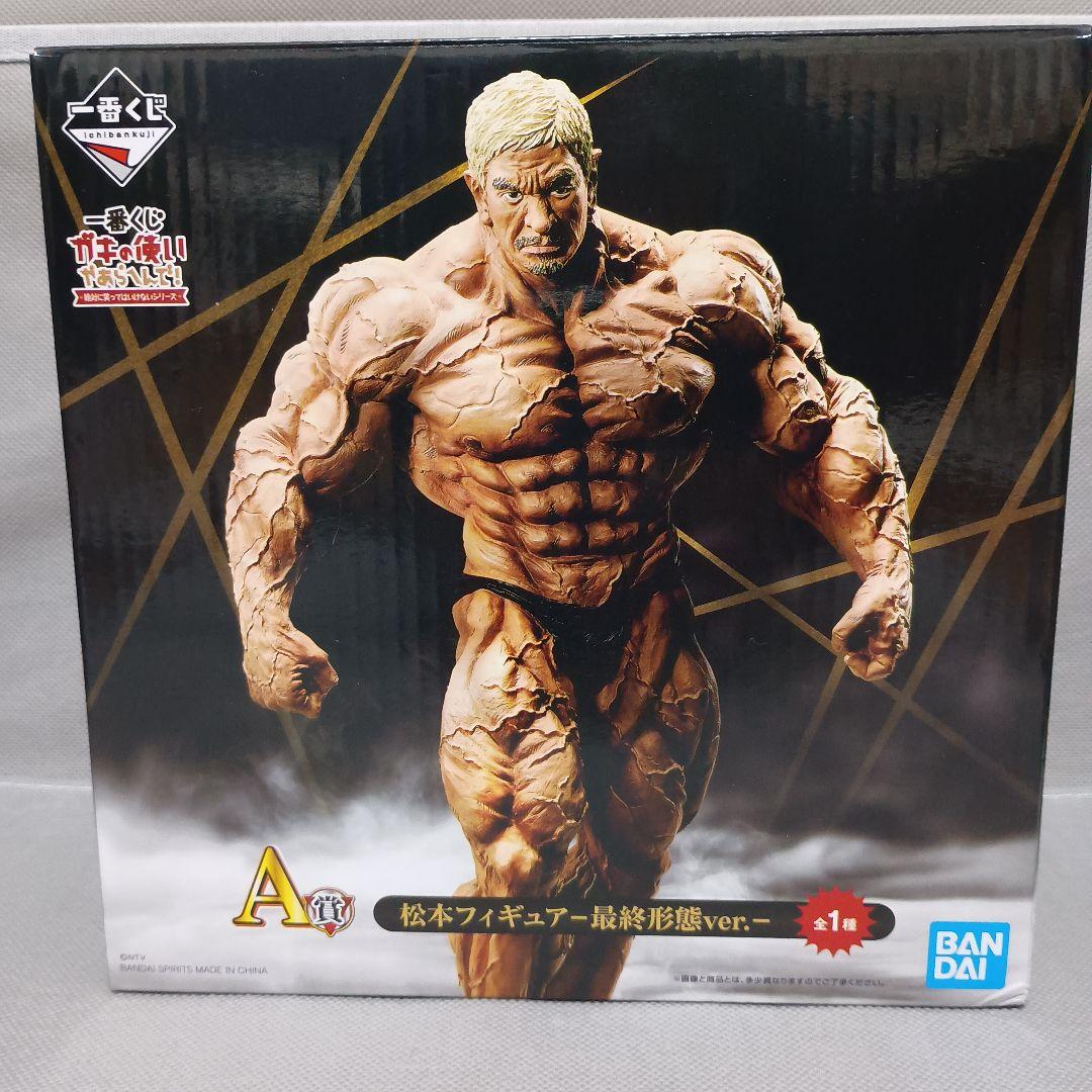 一番くじ　松本人志　フィギュア 最終形態ver.