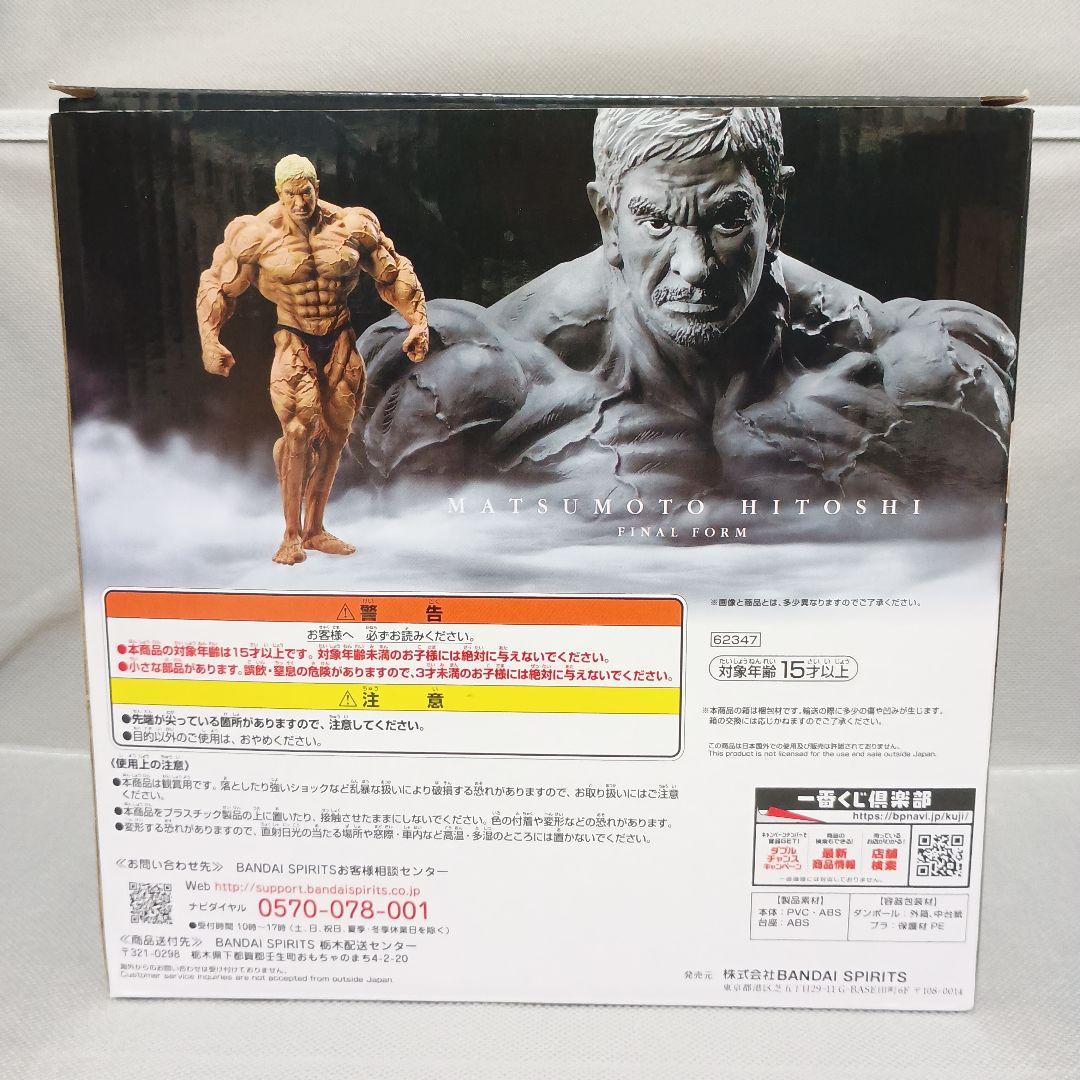 一番くじ　松本人志　フィギュア 最終形態ver.