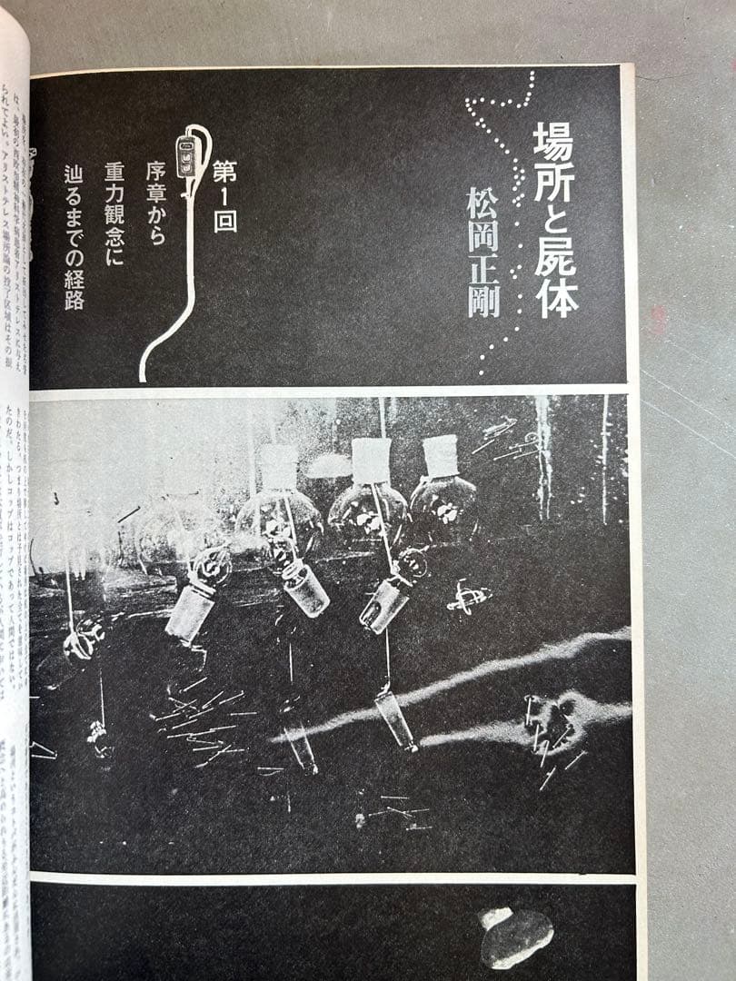 「遊」1971年 創刊号 松岡正剛 編集 工作舎 杉浦康平