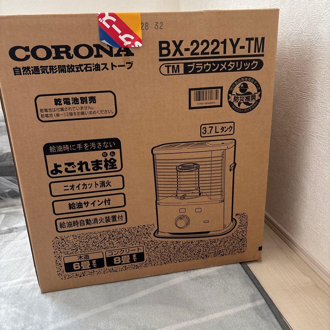 CORONA BX-2221Y-TM ブラウンメタリックストーブ