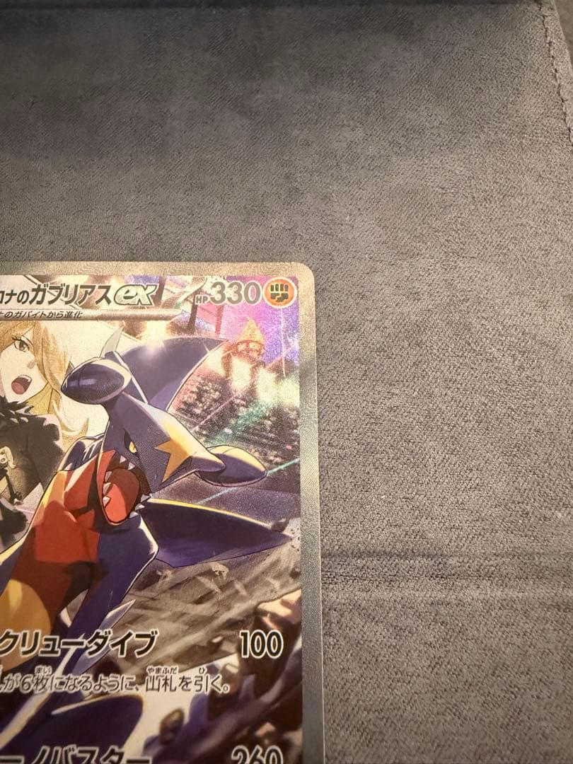 【美品・センタリング良好】シロナのガブリアスex SAR SV9a