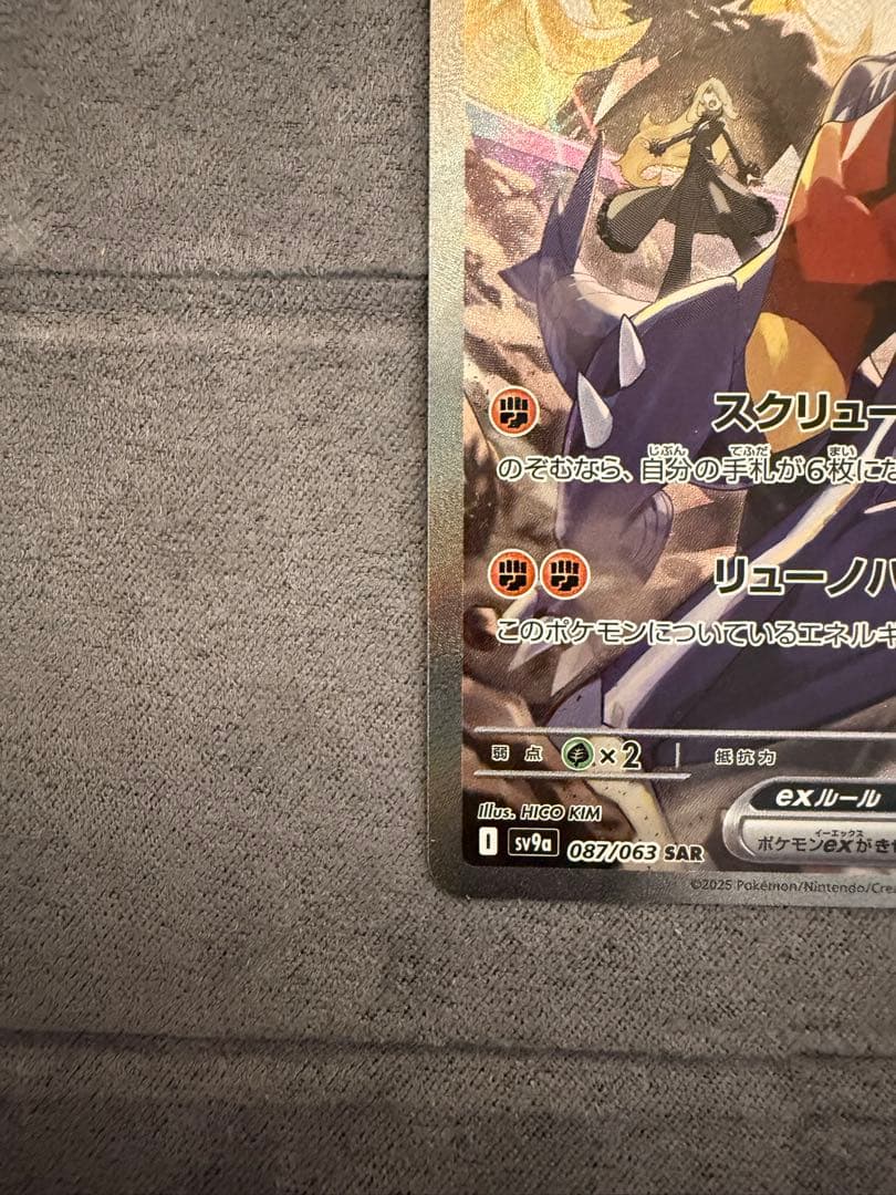 【美品・センタリング良好】シロナのガブリアスex SAR SV9a