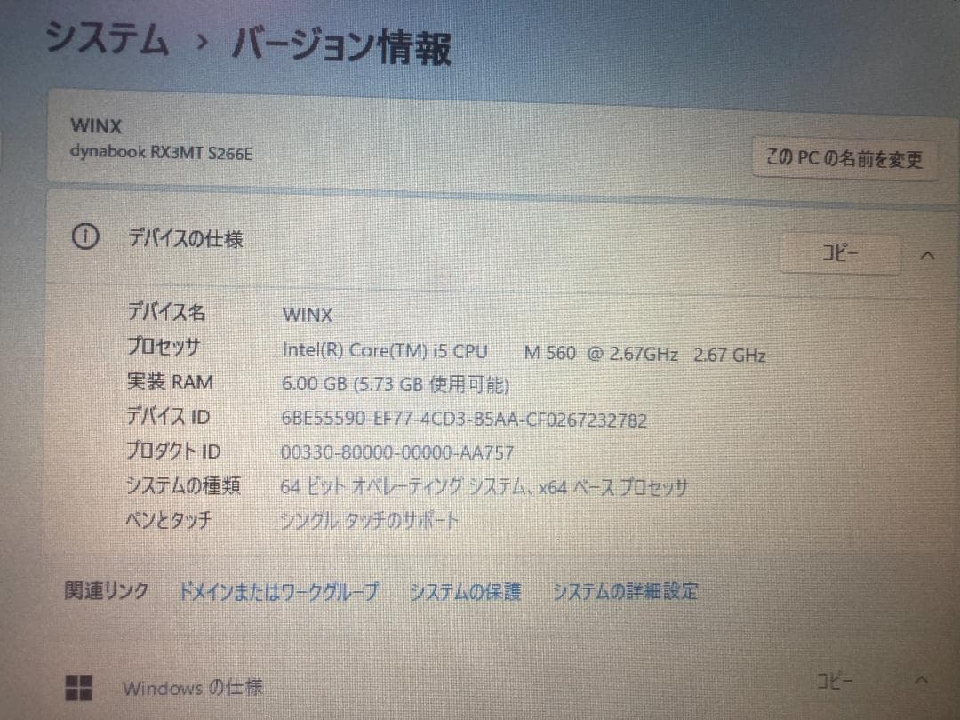 TOSHIBA Dynabook RX3MT S266E i5 SSD 美品