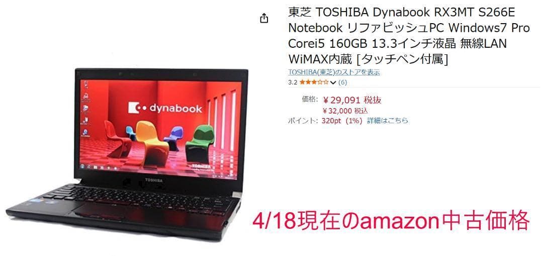 TOSHIBA Dynabook RX3MT S266E i5 SSD 美品