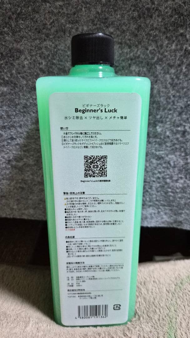 Beginner's Luck ながら洗車 ビギナーズラック 1000ml⑤