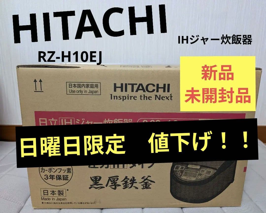 （新品）HITACHI RZ-H10EJR 炊飯器 5.5合炊き