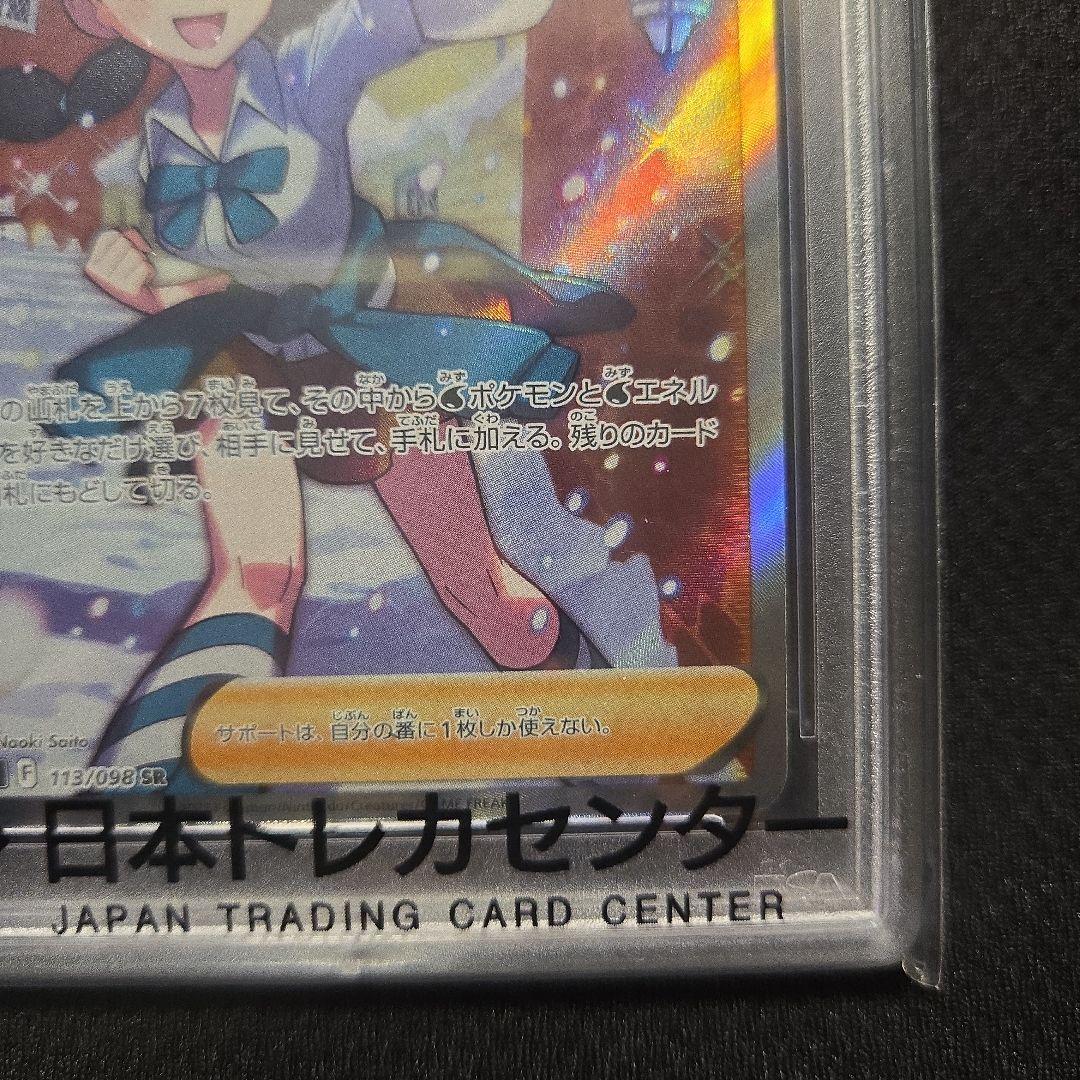 スズナ SR S12 パラダイムトリガー 113/098 PSA10