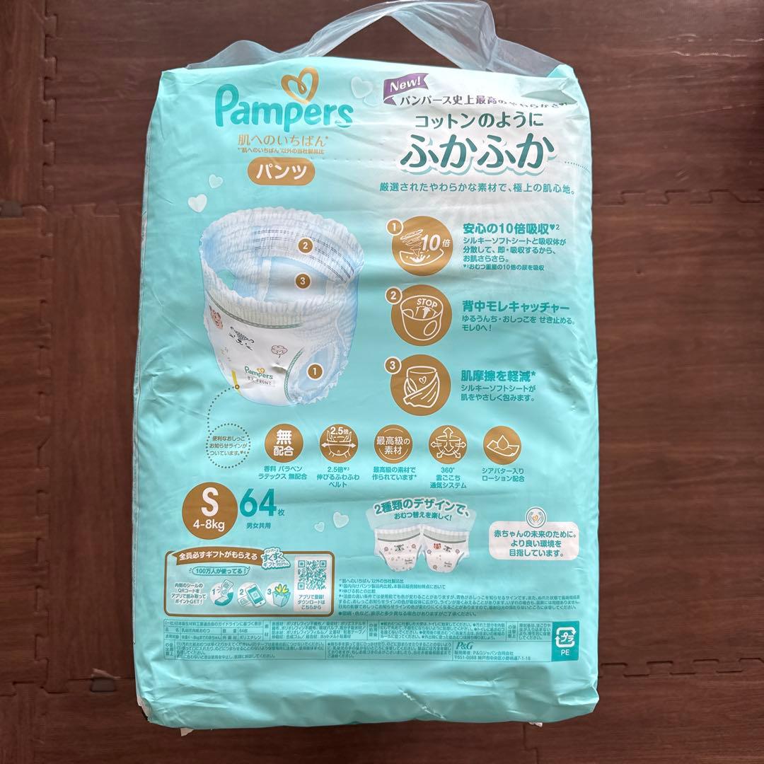 パンパース パンツ サイズS(4〜8kg) 64枚×4袋(計256枚)