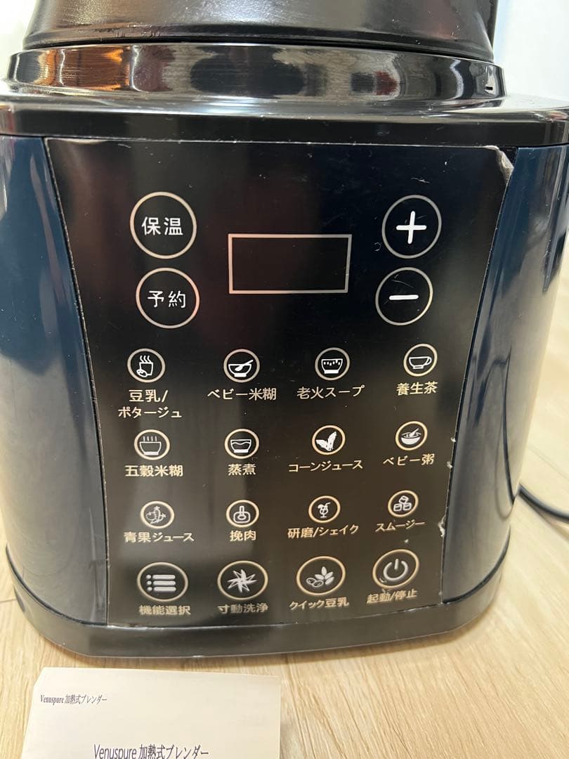 venuspure高速加熱ブレンダー lm358-H【未使用品】