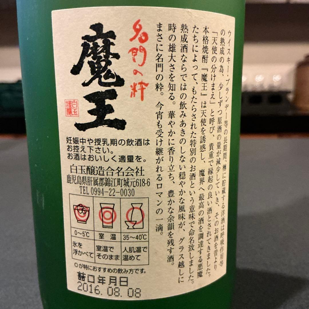 未開封　魔王　720ml ３本セット(2016年製)