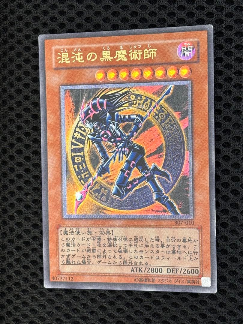 や*も様 良品　混沌の黒魔術師　レリーフ　アルティメット　遊戯王