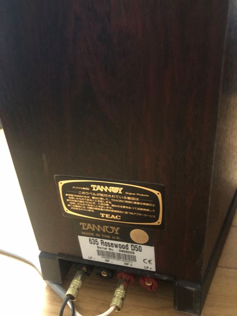 スピーカー・ウーファー TANNOY 635 ROSEWOOD D50