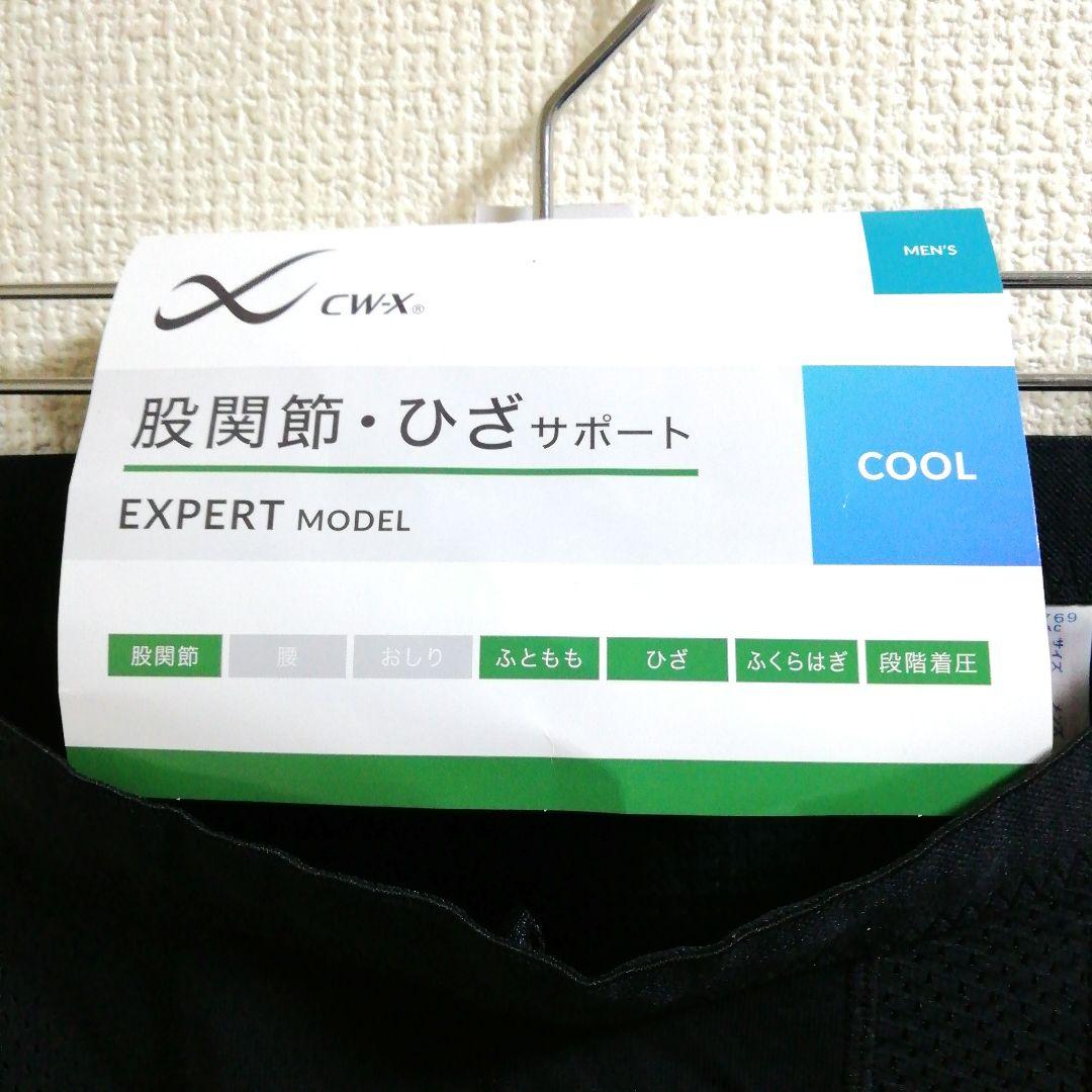 CW―X 股関節ひざサポートEXPERT MODEL COOLタイツ MEN’S