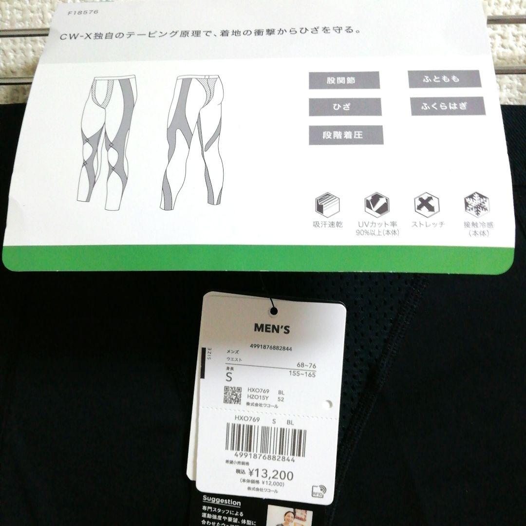 CW―X 股関節ひざサポートEXPERT MODEL COOLタイツ MEN’S