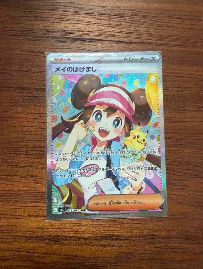 専用 ポケモンカード メイのはげまし SR