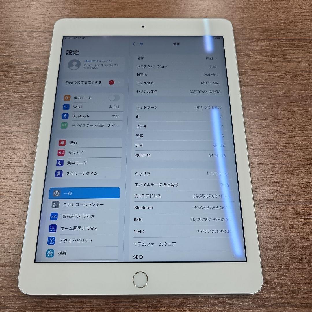 美品 iPad Air2 64GB シルバー セルラーモデル