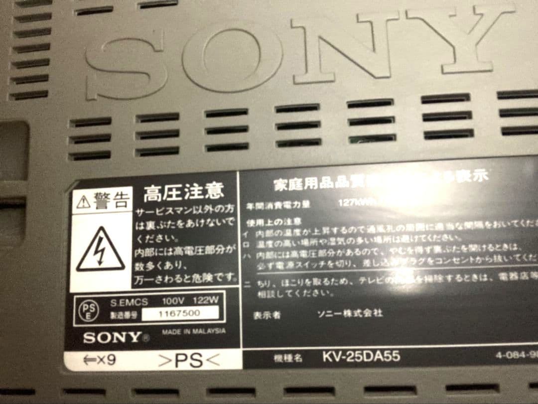 SONY地デジ対応 ブラウン管テレビ 2002年製トリニトロンKV-25DA55